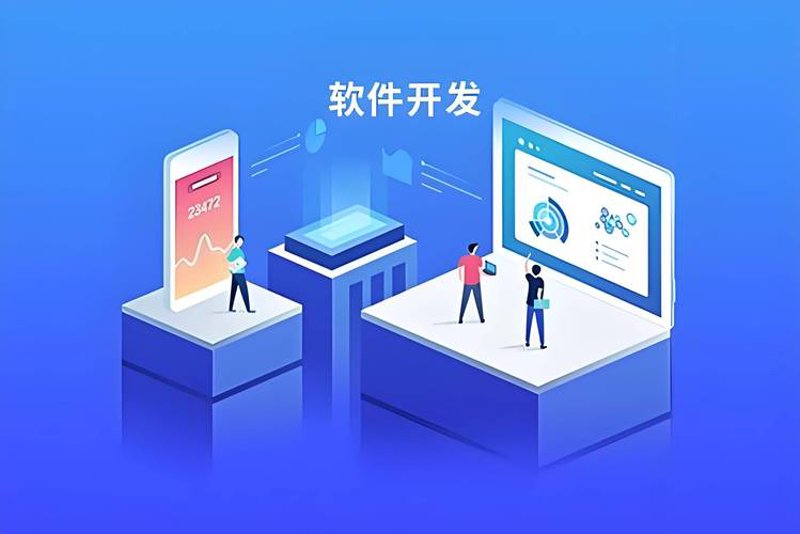 软件定制开发：为未来而生的新时代工具